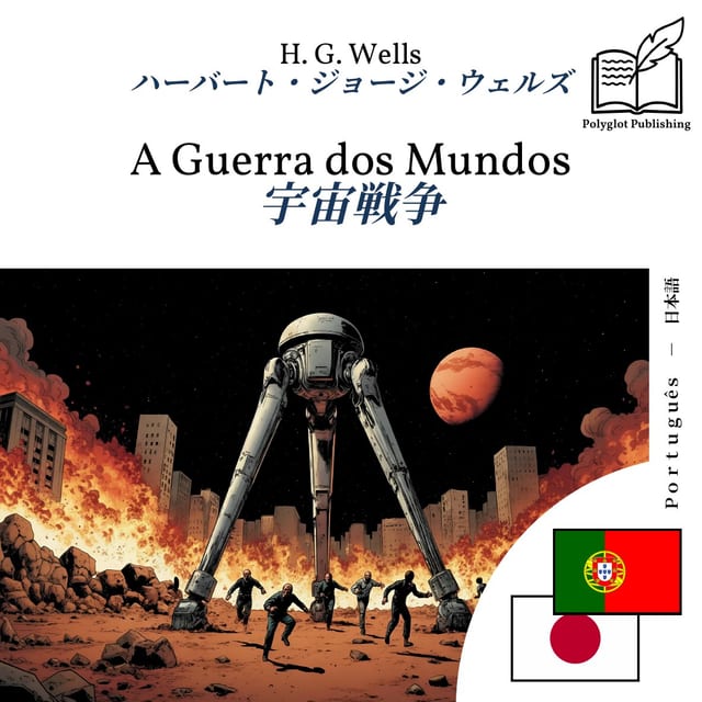 宇宙戦争