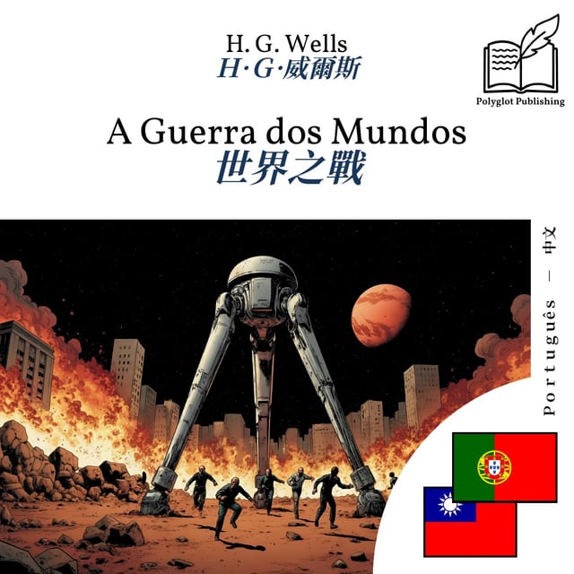 世界之戰
