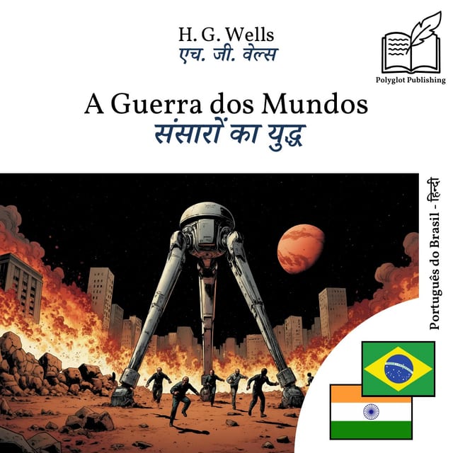 संसारों का युद्ध