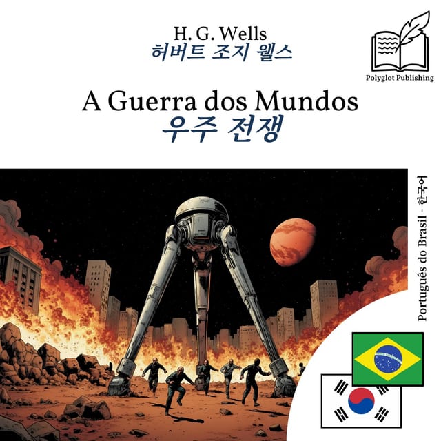우주 전쟁