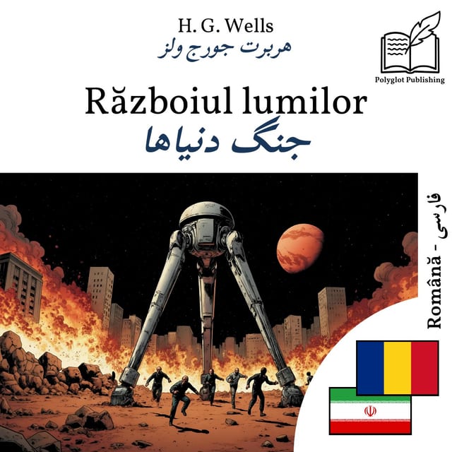 جنگ دنیاها