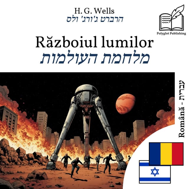 מלחמת העולמות