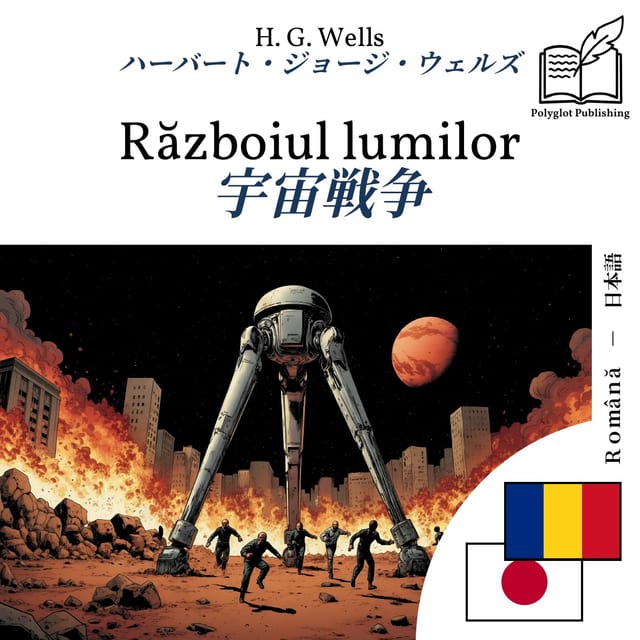 宇宙戦争