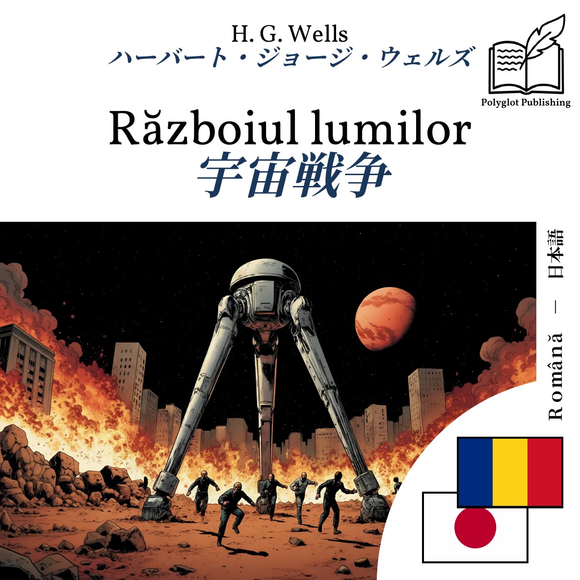 宇宙戦争