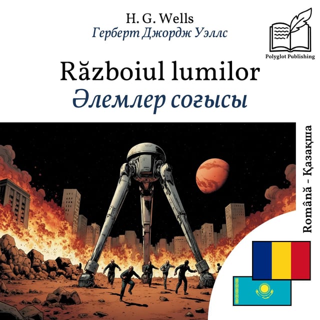 Әлемлер соғысы