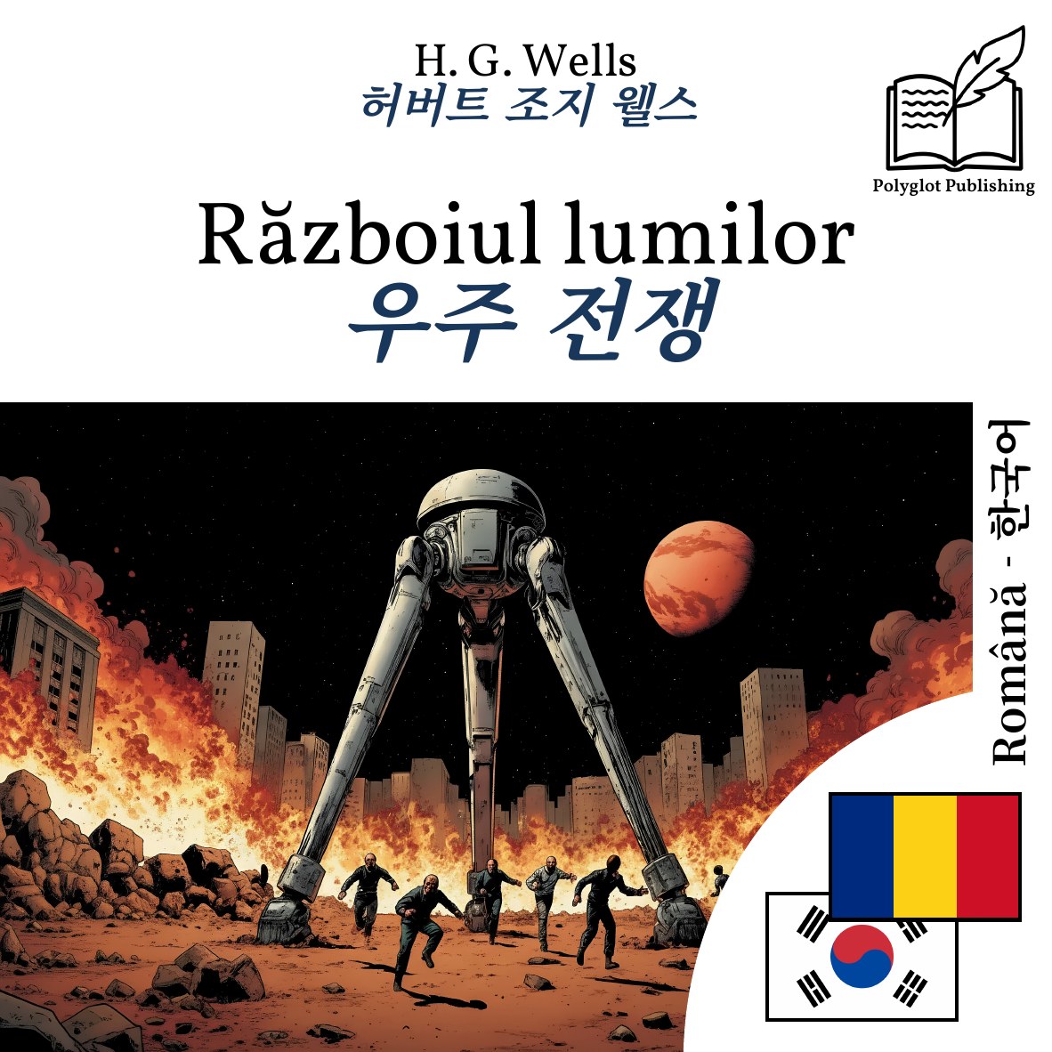 우주 전쟁