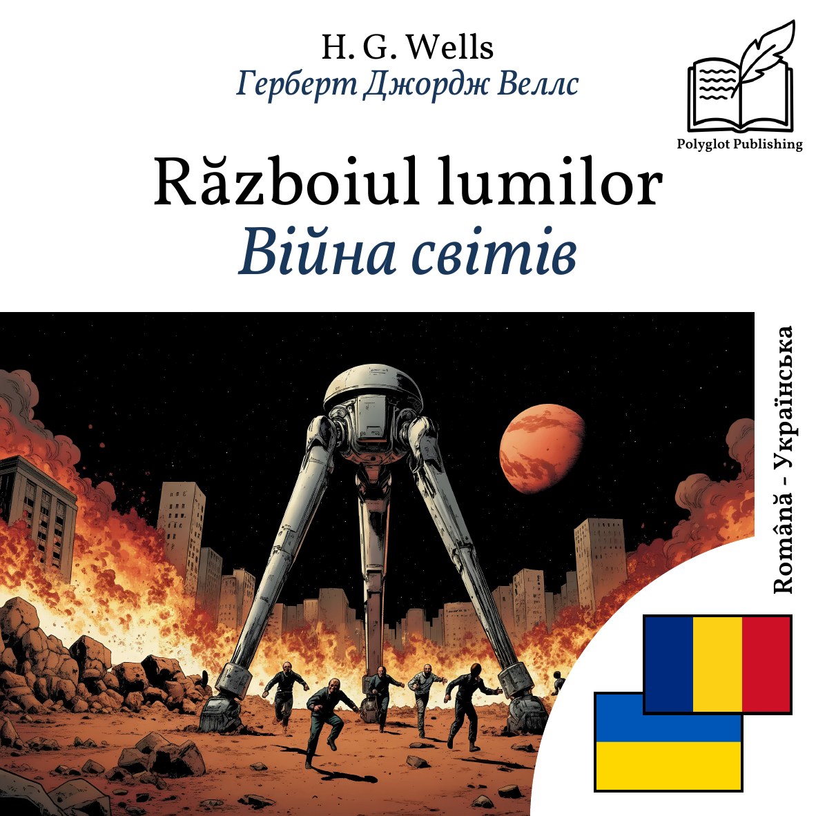 Війна світів