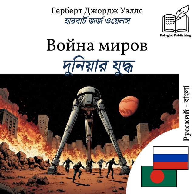 দুনিয়ার যুদ্ধ