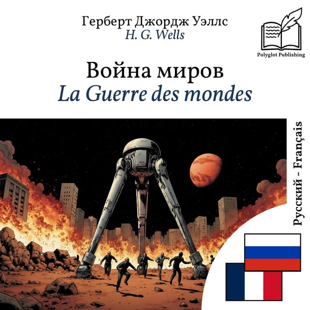 La Guerre des mondes