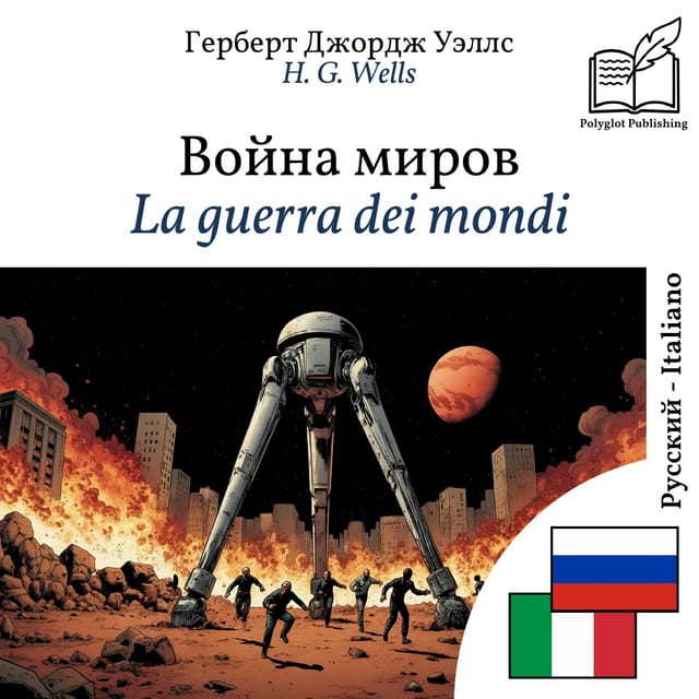 La guerra dei mondi