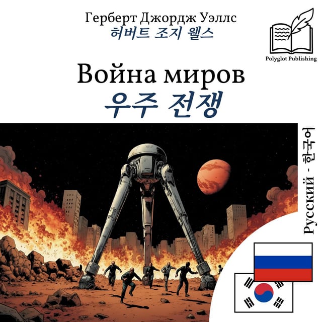우주 전쟁
