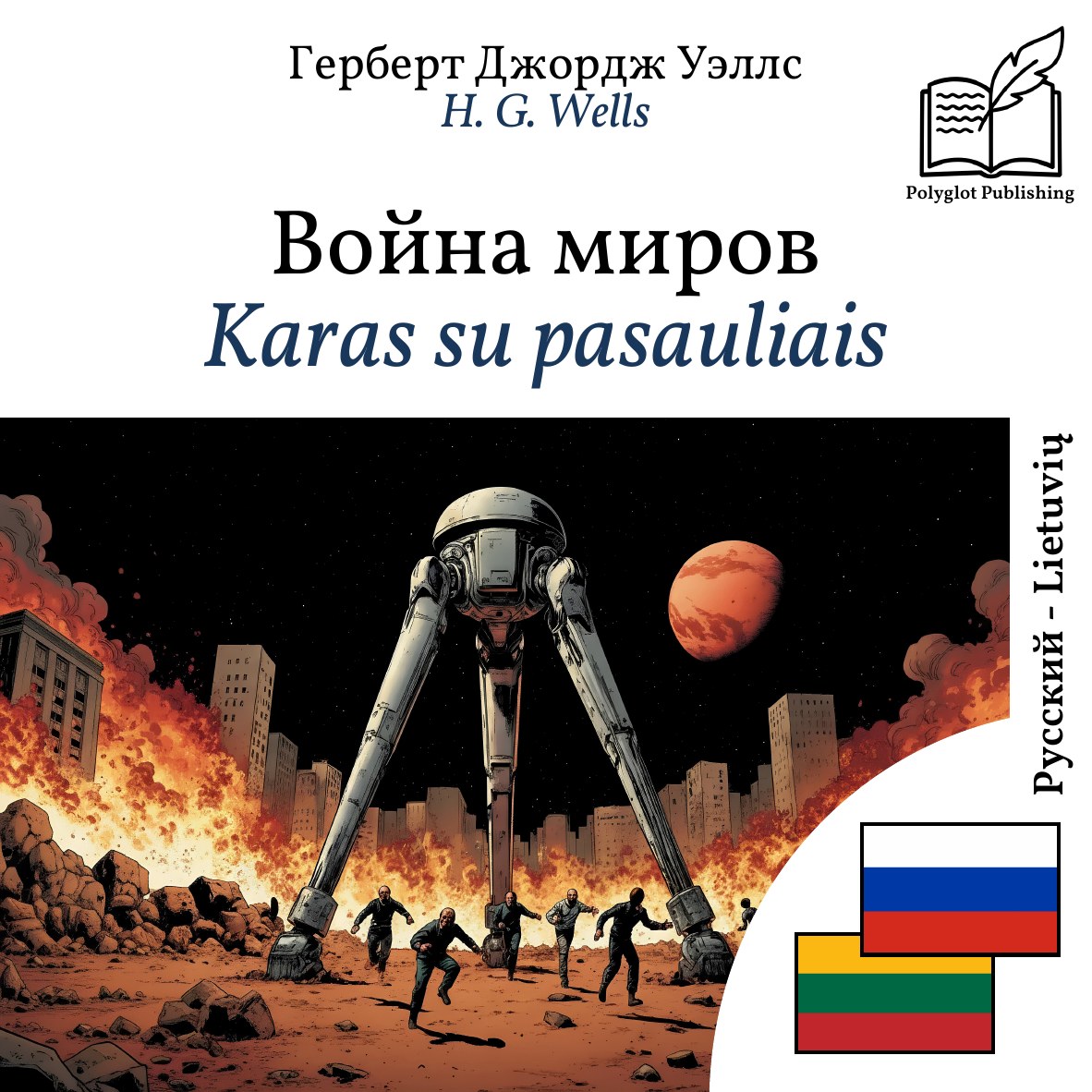 Karas su pasauliais