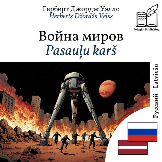 Pasauļu karš