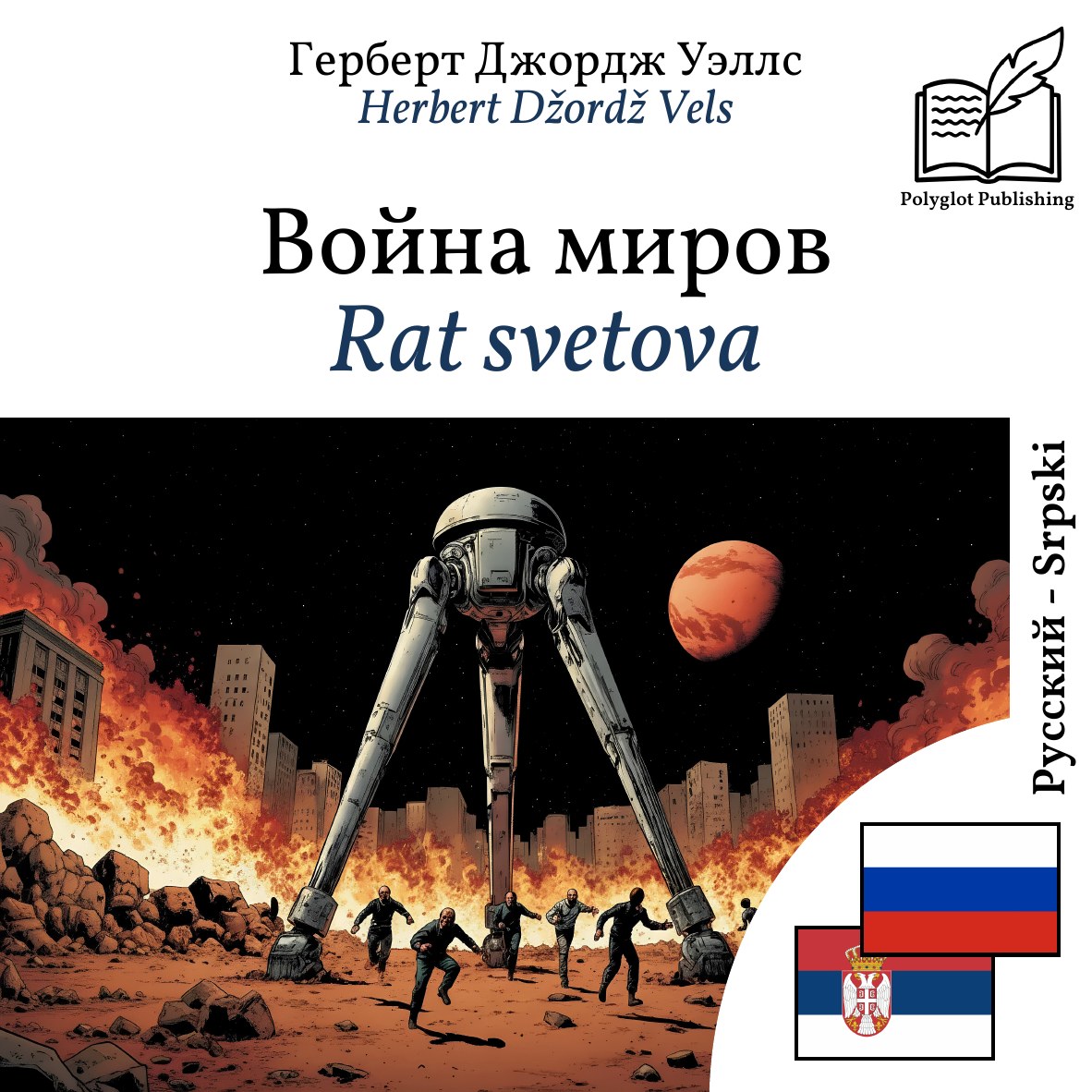 Rat svetova