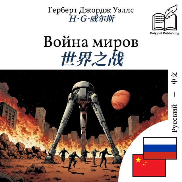 世界之战