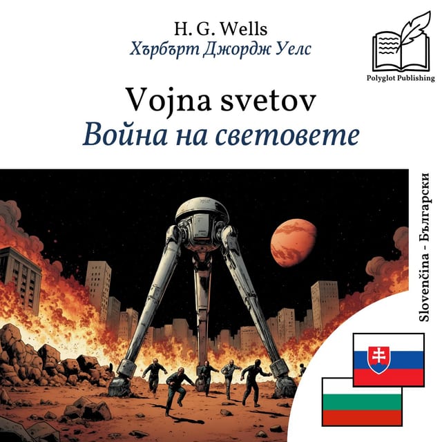 Война на световете