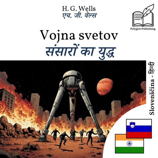 संसारों का युद्ध