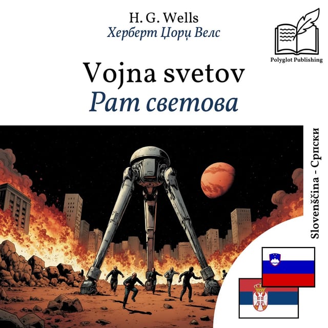 Рат светова