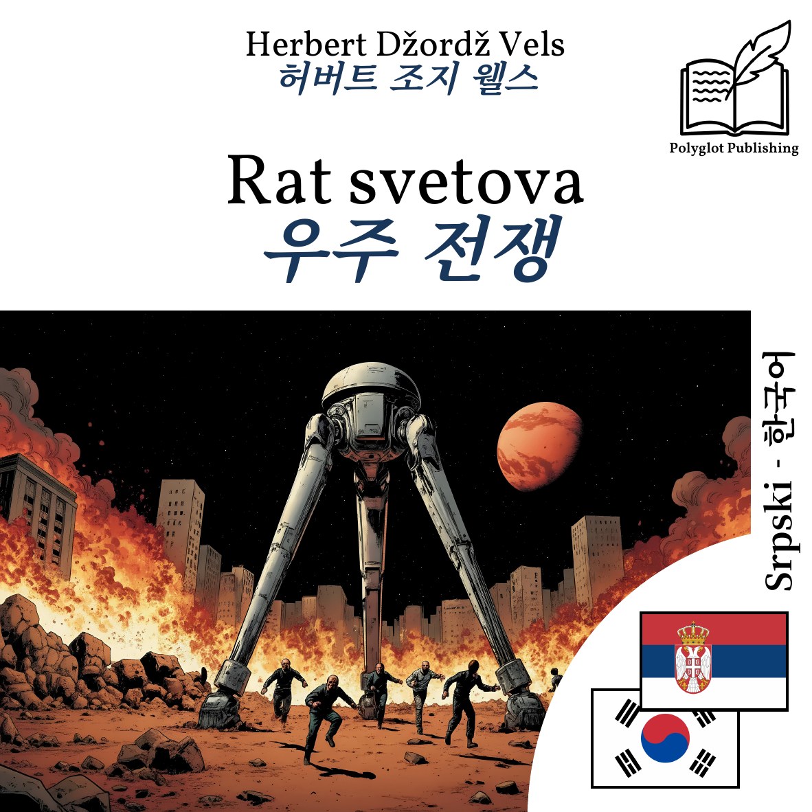 우주 전쟁