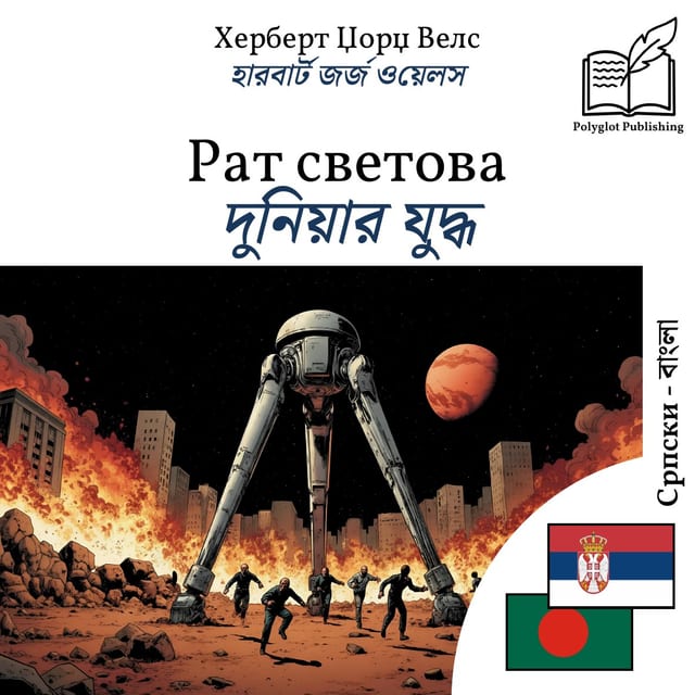 দুনিয়ার যুদ্ধ