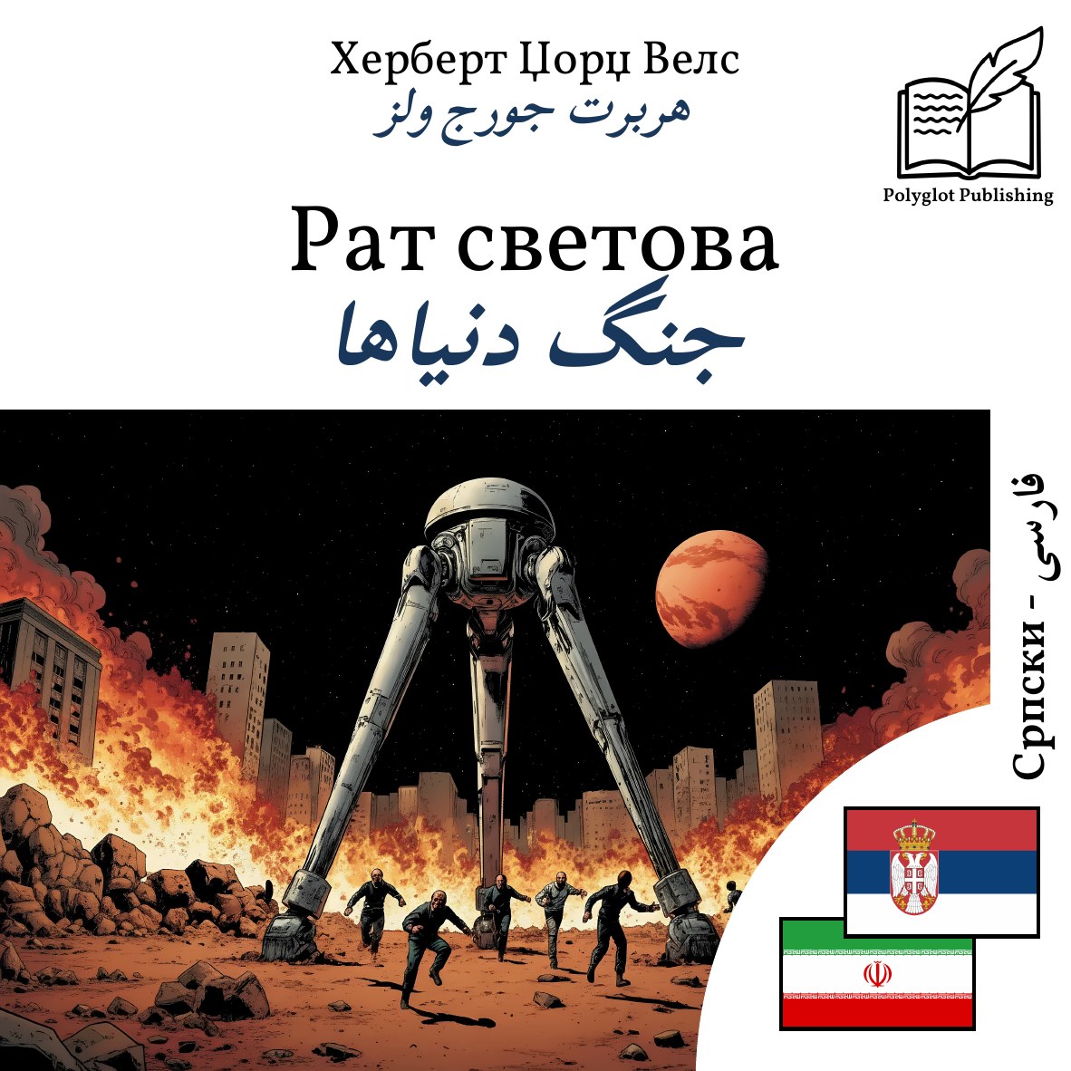 جنگ دنیاها