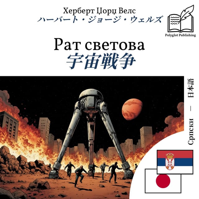 宇宙戦争