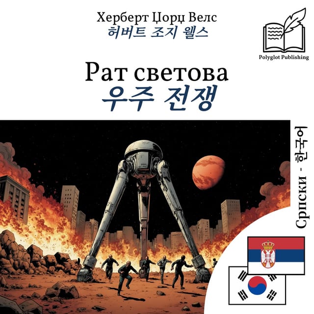 우주 전쟁