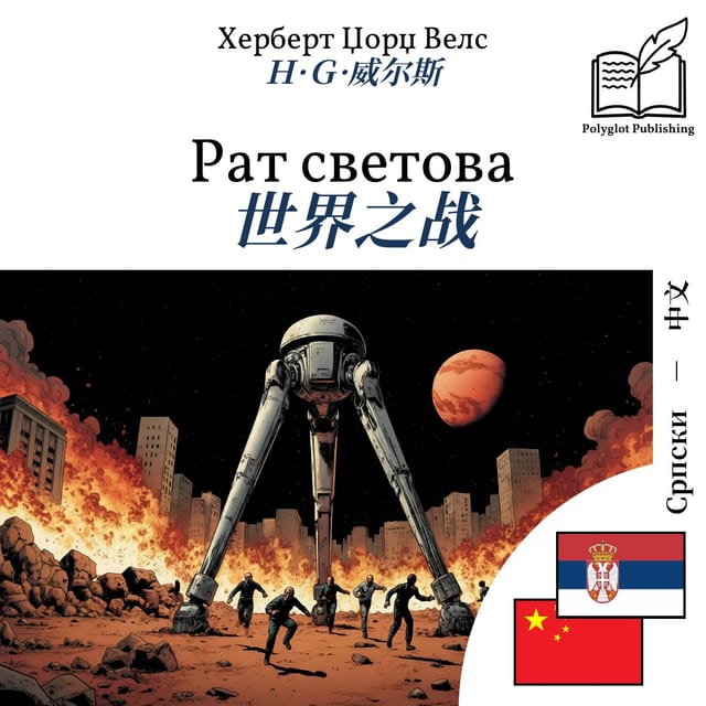 世界之战