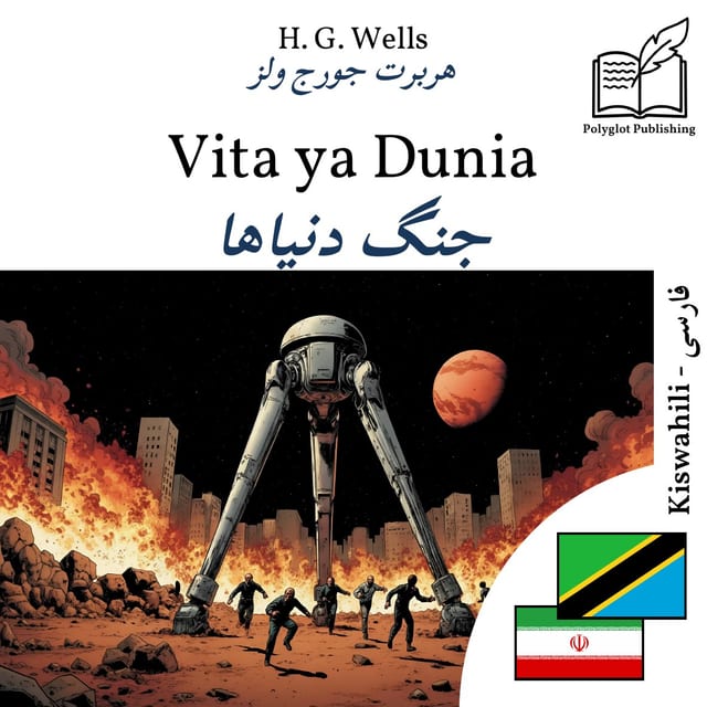 جنگ دنیاها