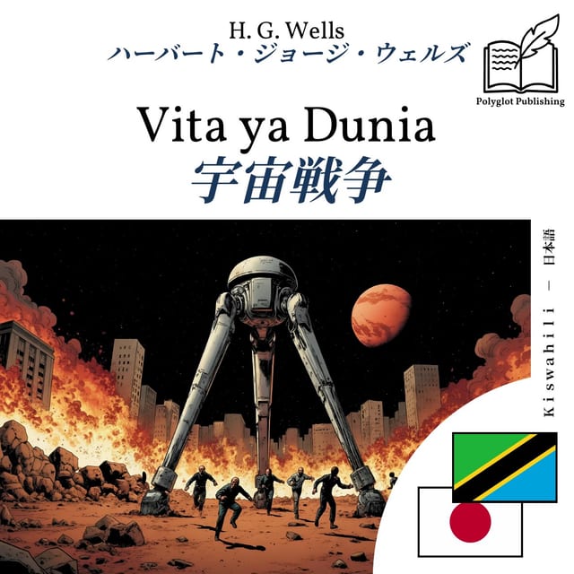 宇宙戦争