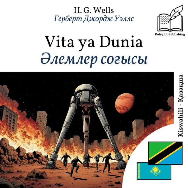 Әлемлер соғысы