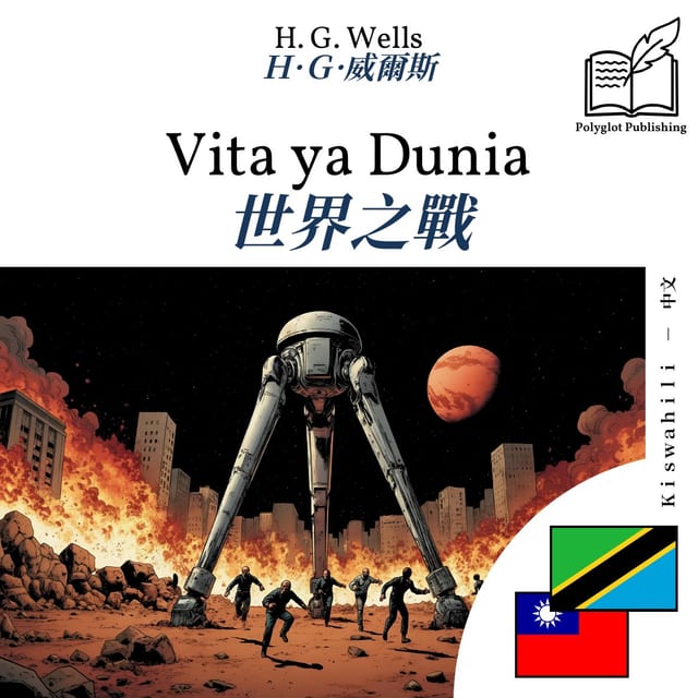 世界之戰