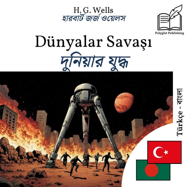 দুনিয়ার যুদ্ধ
