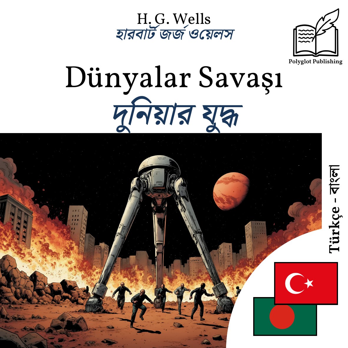 দুনিয়ার যুদ্ধ