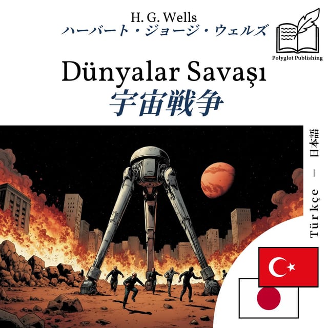 宇宙戦争