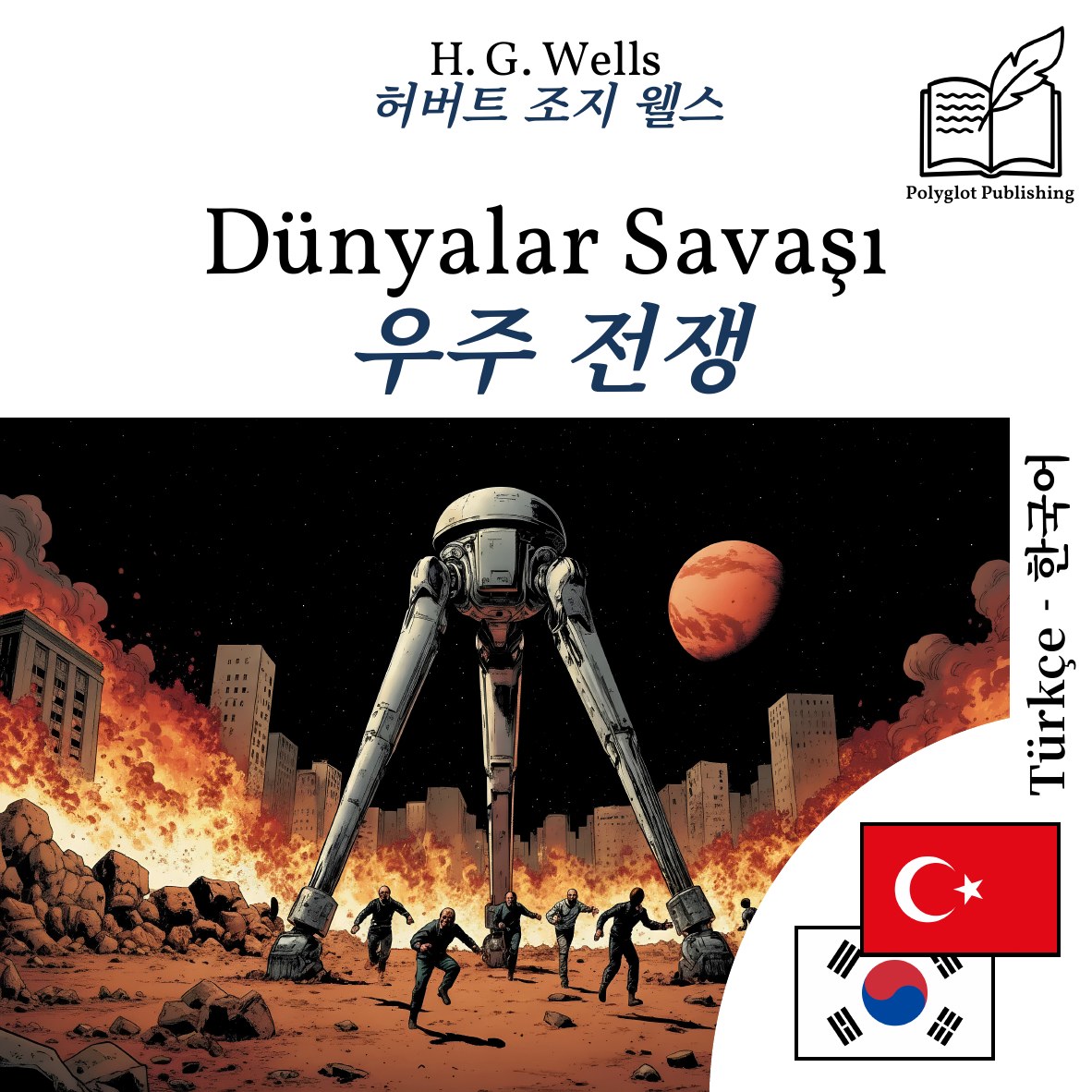우주 전쟁