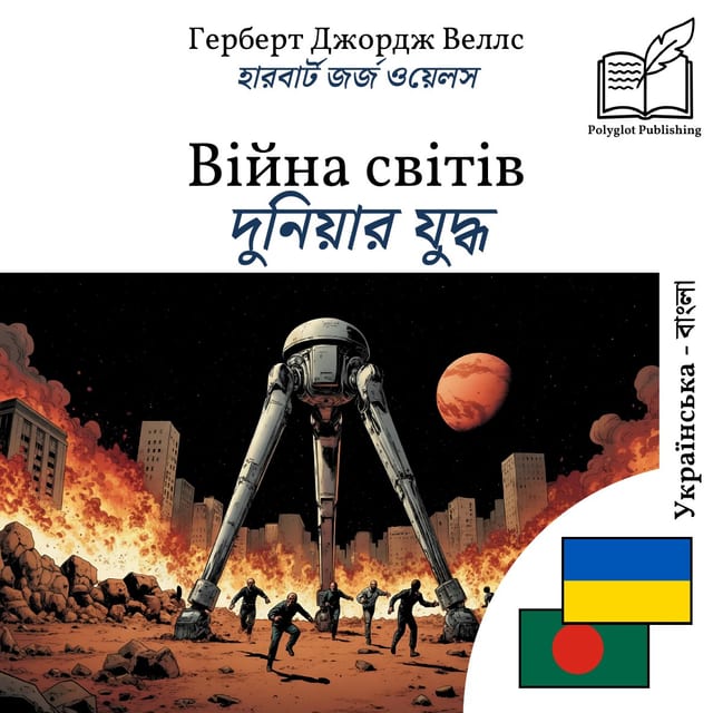 দুনিয়ার যুদ্ধ