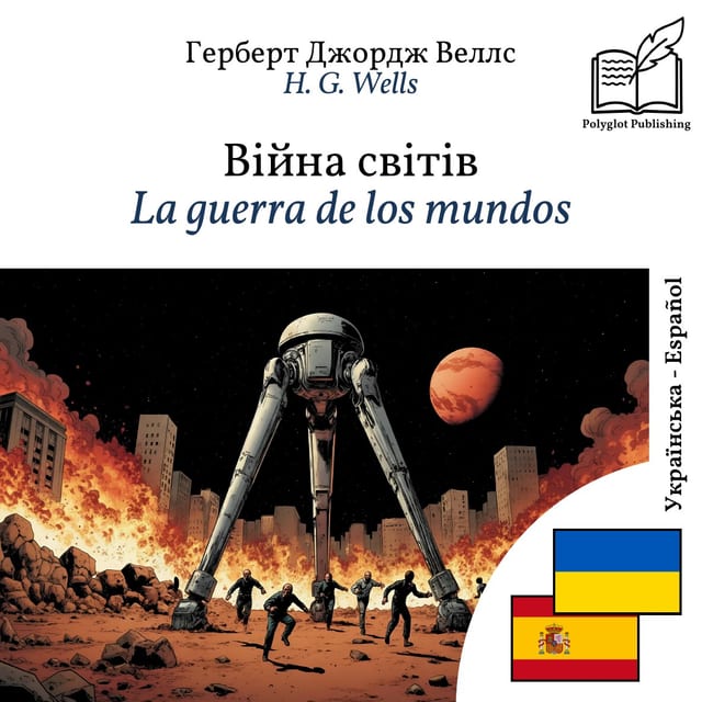 La guerra de los mundos