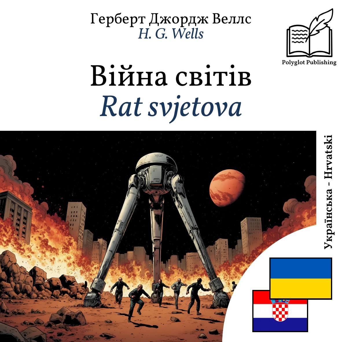 Rat svjetova