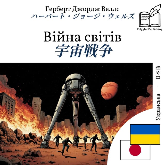 宇宙戦争