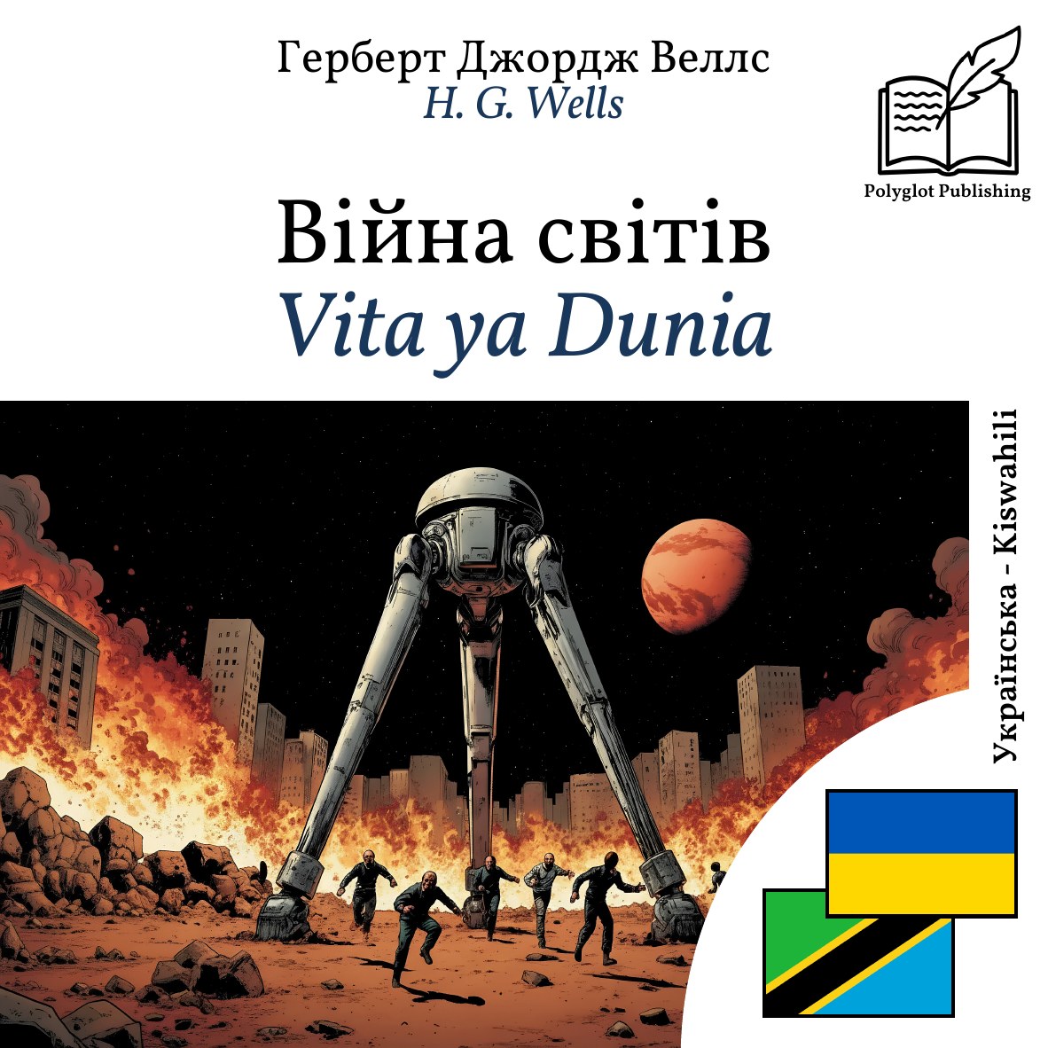 Vita ya Dunia