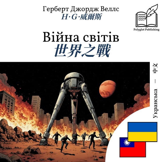 世界之戰