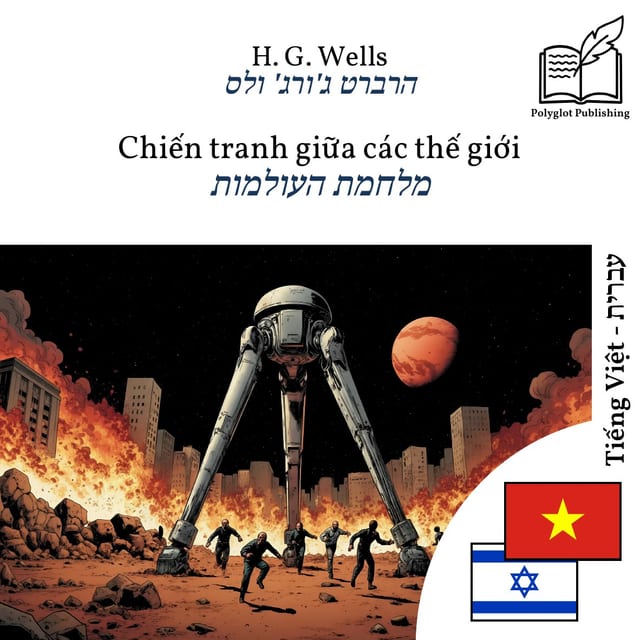 מלחמת העולמות