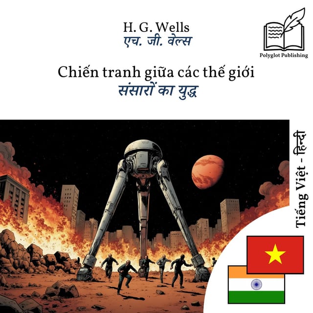 संसारों का युद्ध