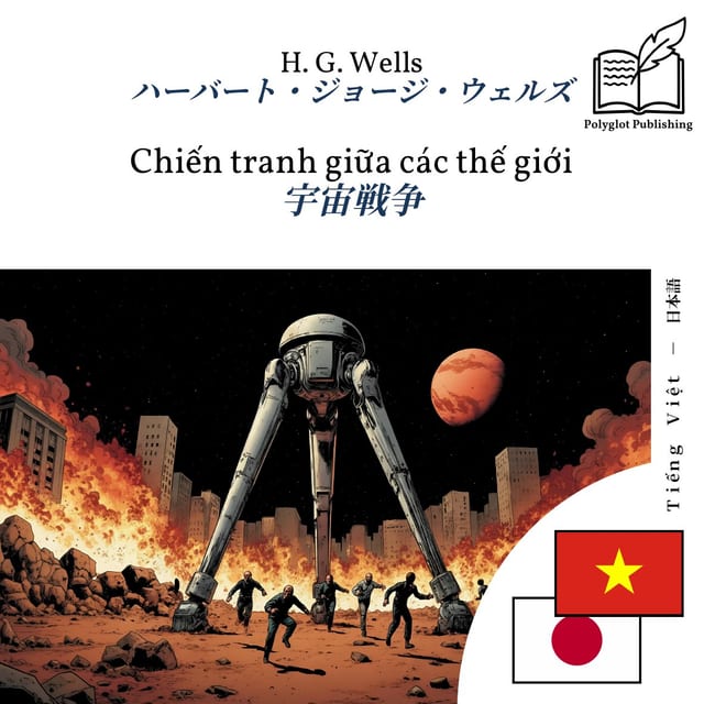 宇宙戦争