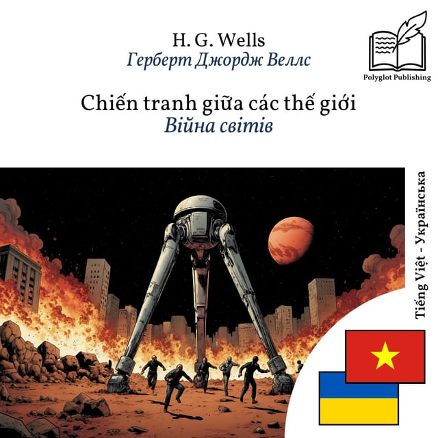 Війна світів