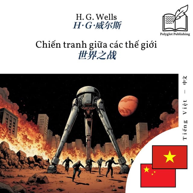 世界之战