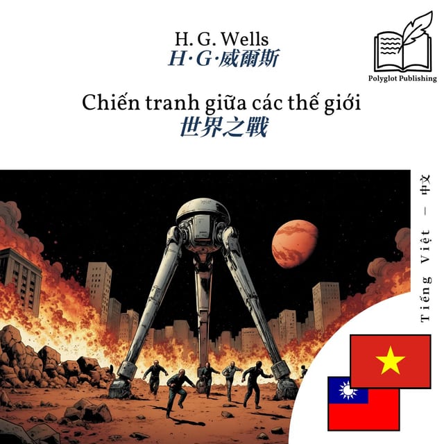 世界之戰