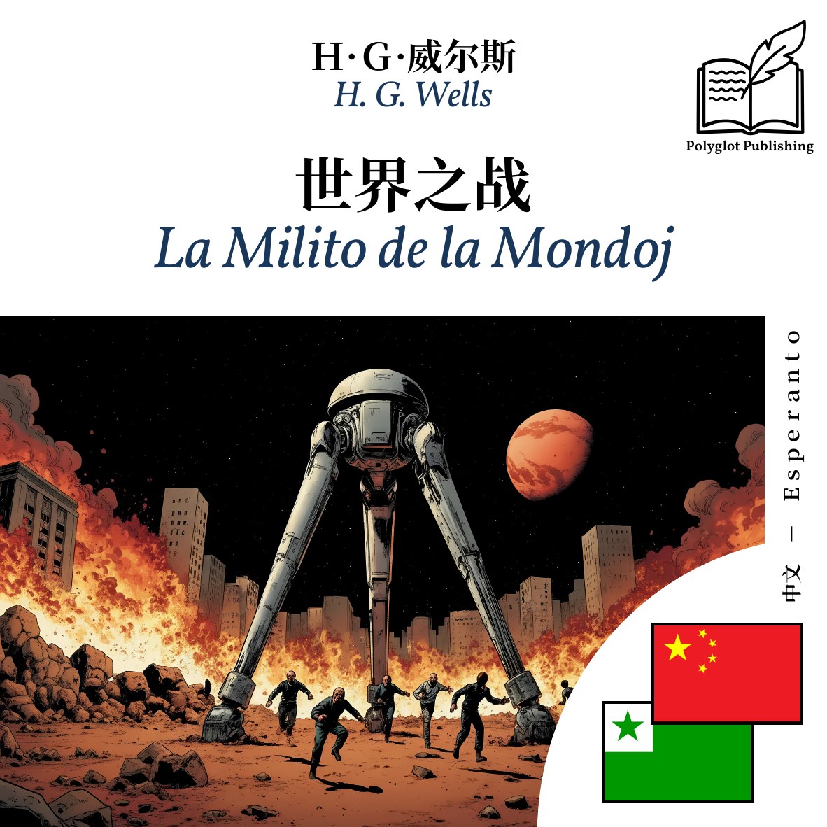 La Milito de la Mondoj