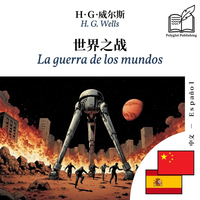 La guerra de los mundos